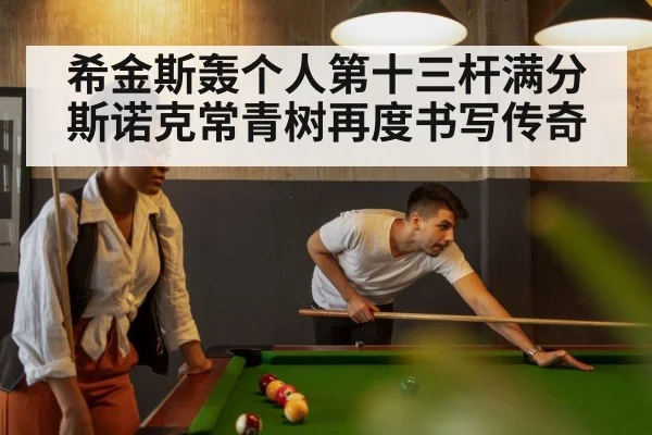 snooker table