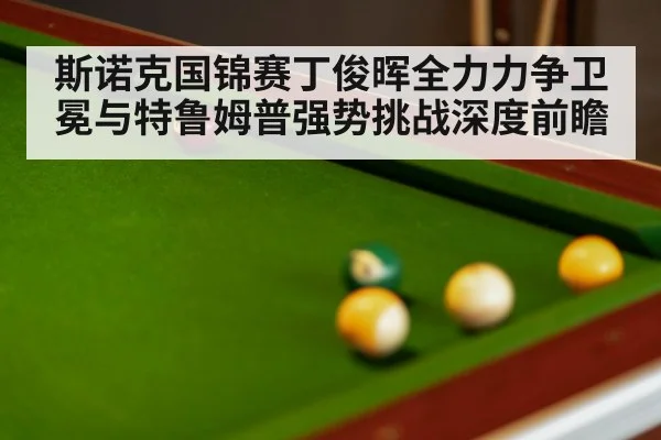 snooker table green（kaiyunapp）